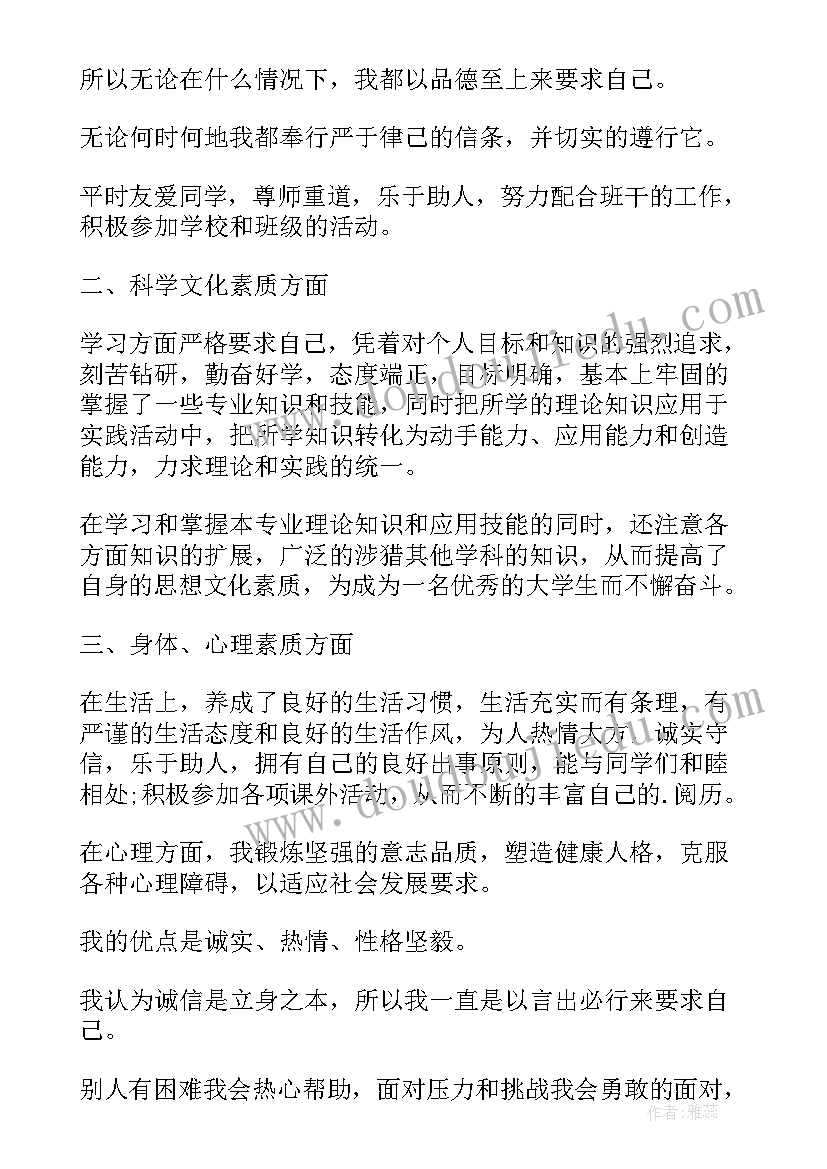 最新大学生四年自我鉴定 大学生本人自我鉴定大学生自我鉴定(优秀5篇)