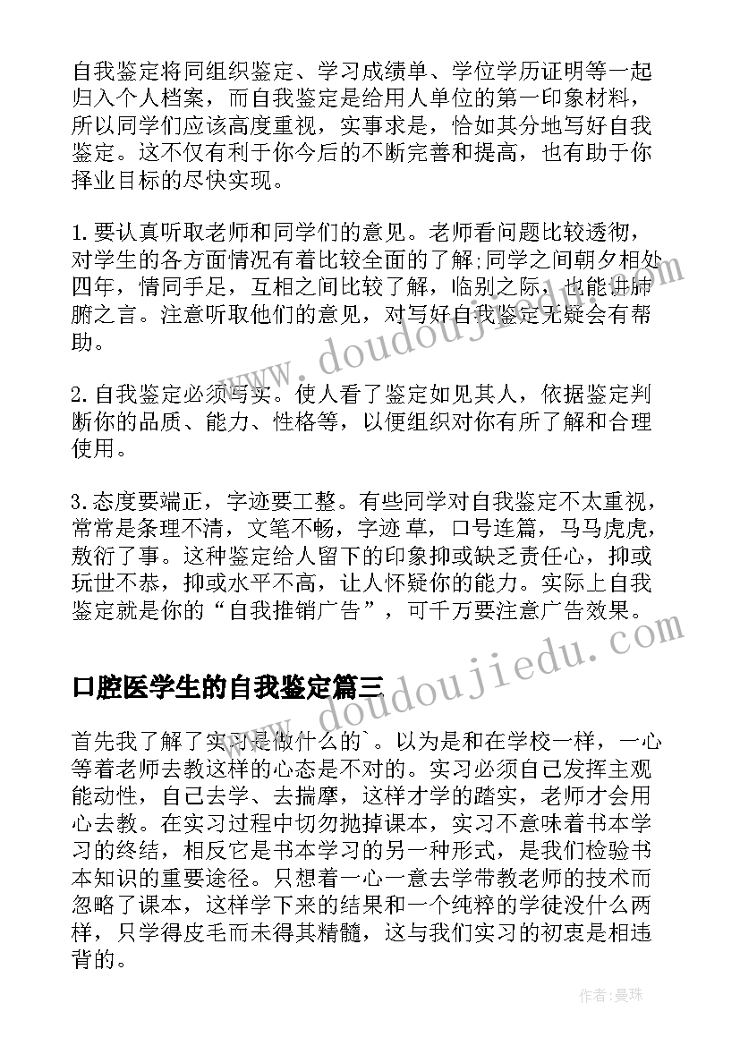 最新口腔医学生的自我鉴定 口腔医学生自我鉴定(汇总7篇)