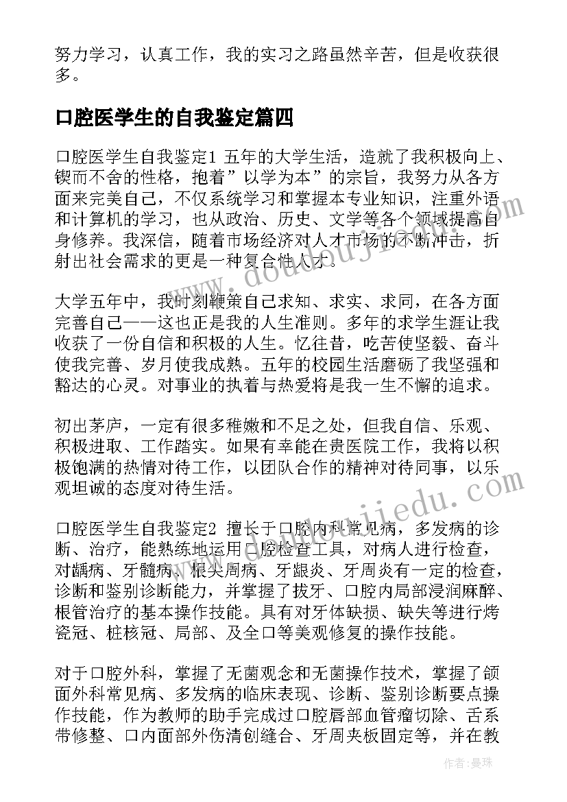 最新口腔医学生的自我鉴定 口腔医学生自我鉴定(汇总7篇)