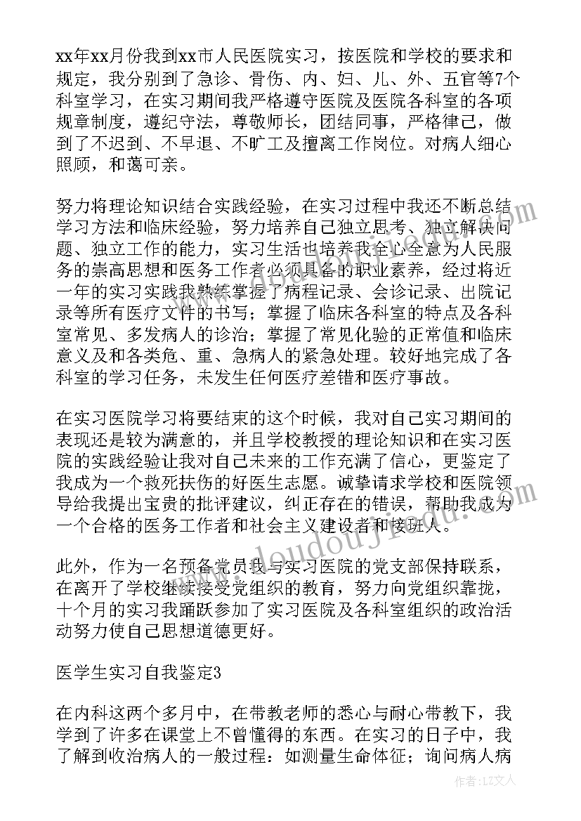 针灸科出科自我鉴定自我小结 医学生实习自我鉴定(模板6篇)