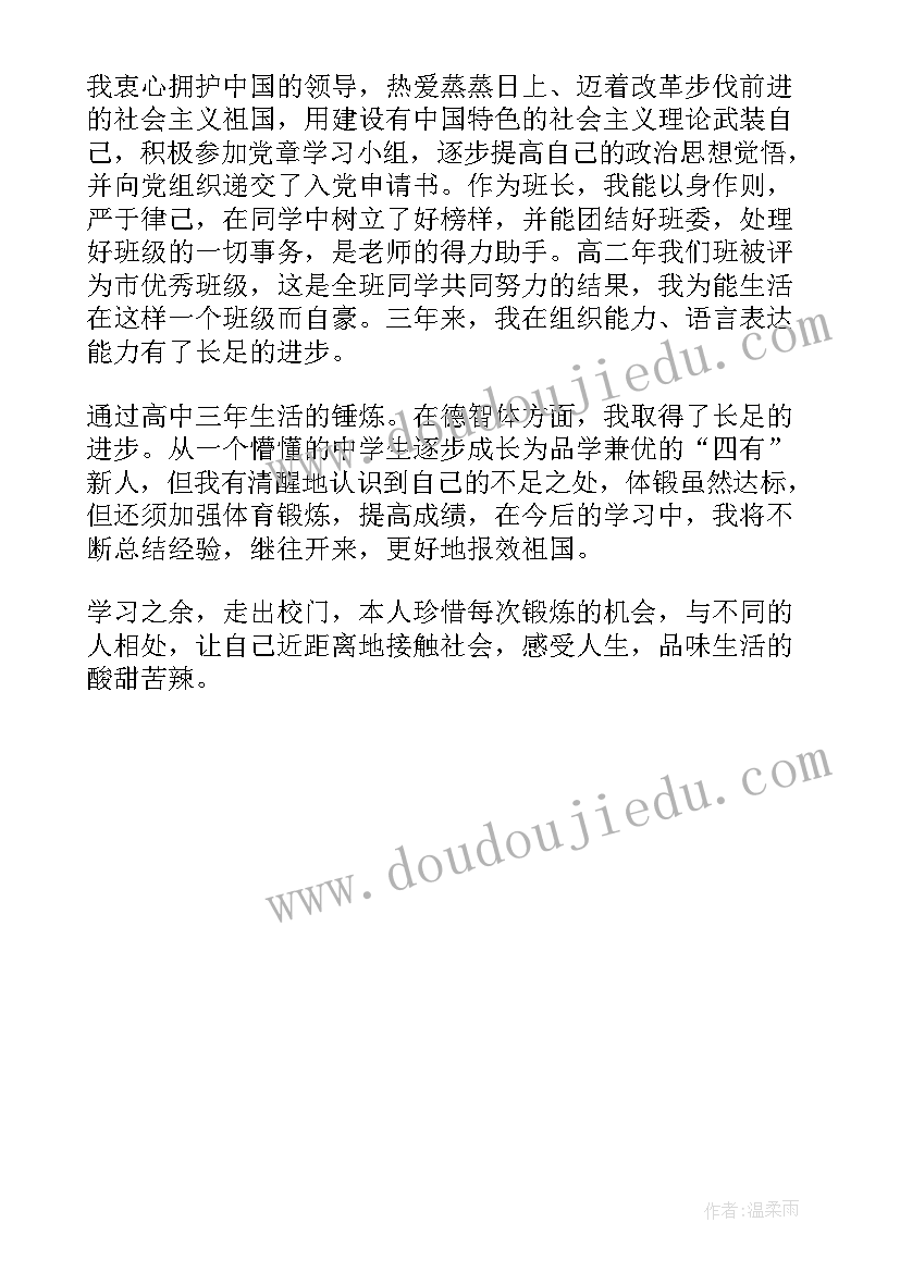 最新高中毕业生的自我鉴定(汇总6篇)