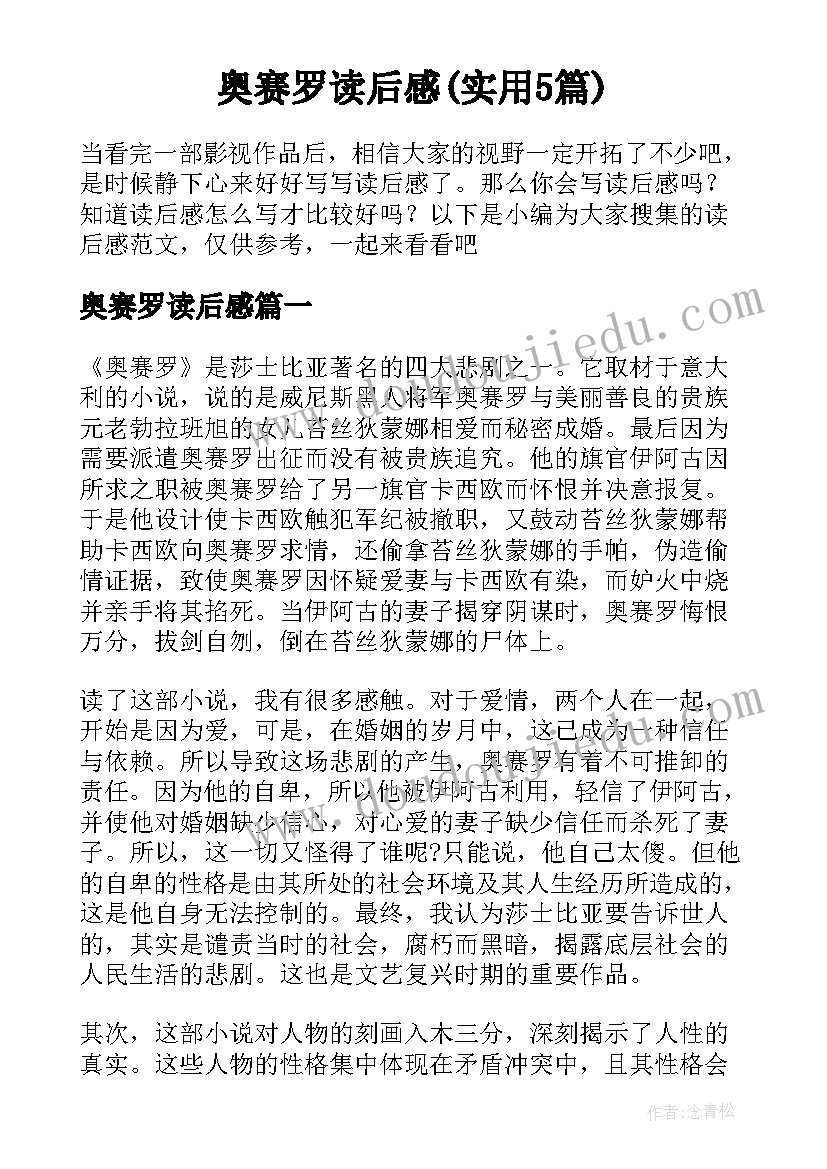 奥赛罗读后感(实用5篇)