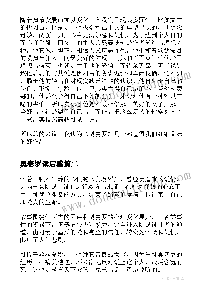 奥赛罗读后感(实用5篇)