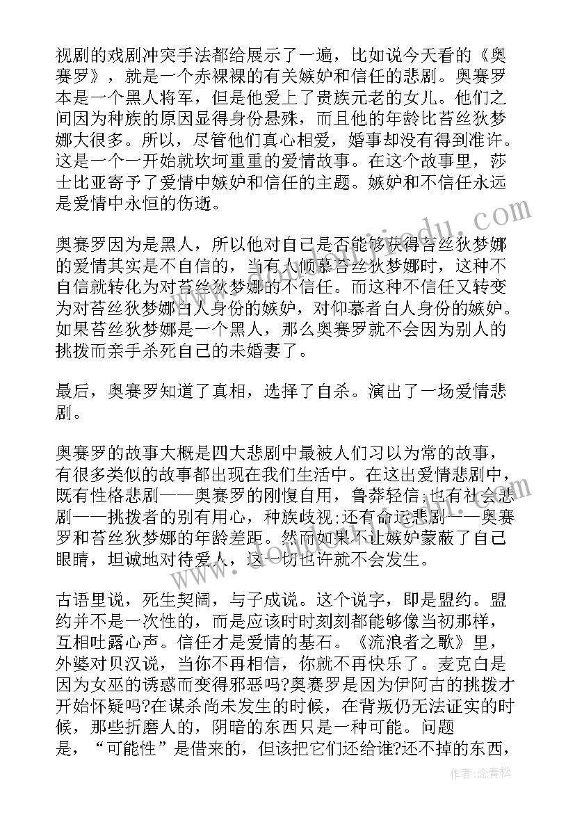 奥赛罗读后感(实用5篇)