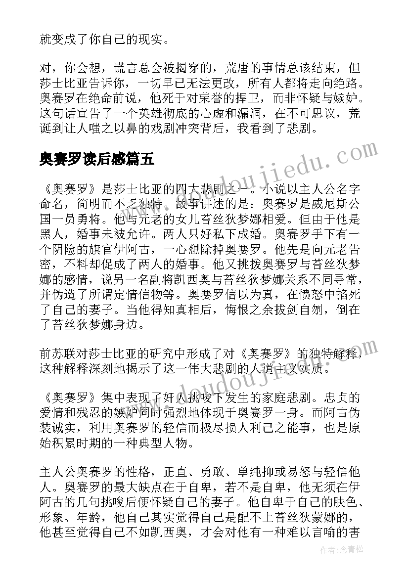 奥赛罗读后感(实用5篇)