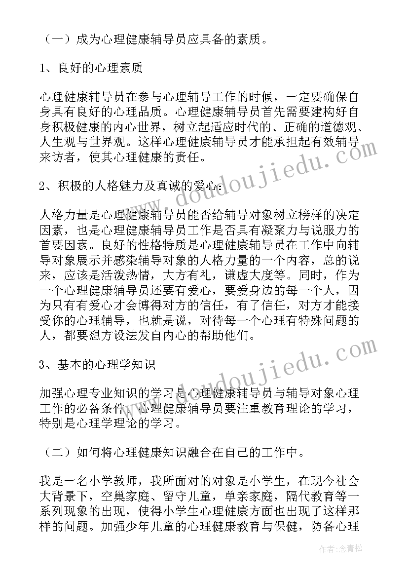 应用心理学专业认知报告 广告设计心理学的应用与影响分析论文(通用5篇)