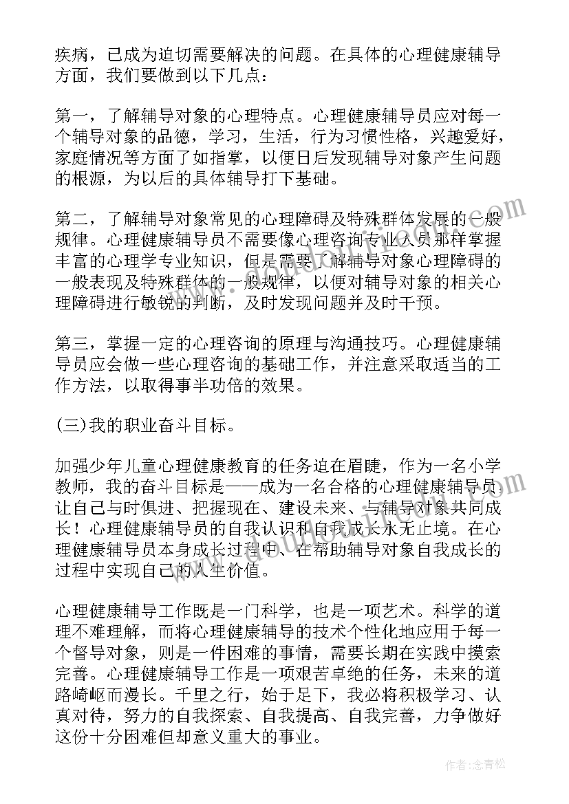 应用心理学专业认知报告 广告设计心理学的应用与影响分析论文(通用5篇)