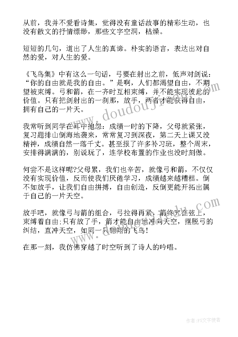 最新泰戈尔飞鸟集读后感(优质5篇)