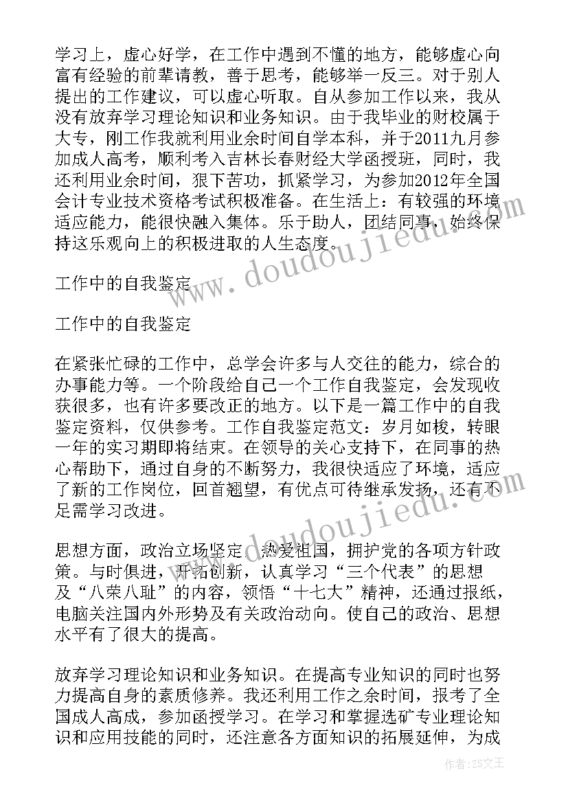 最新任期考核自我鉴定表填写(汇总10篇)