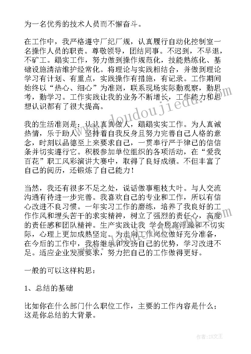 最新任期考核自我鉴定表填写(汇总10篇)