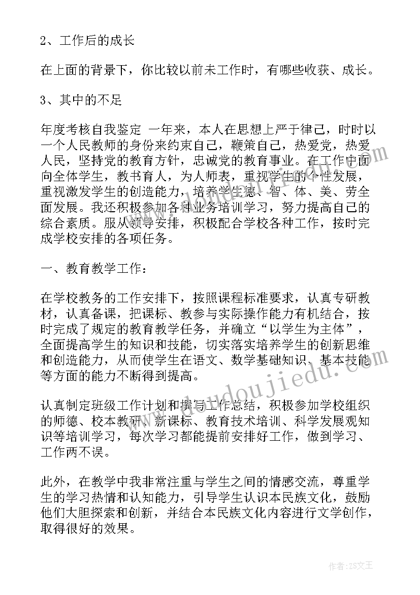 最新任期考核自我鉴定表填写(汇总10篇)