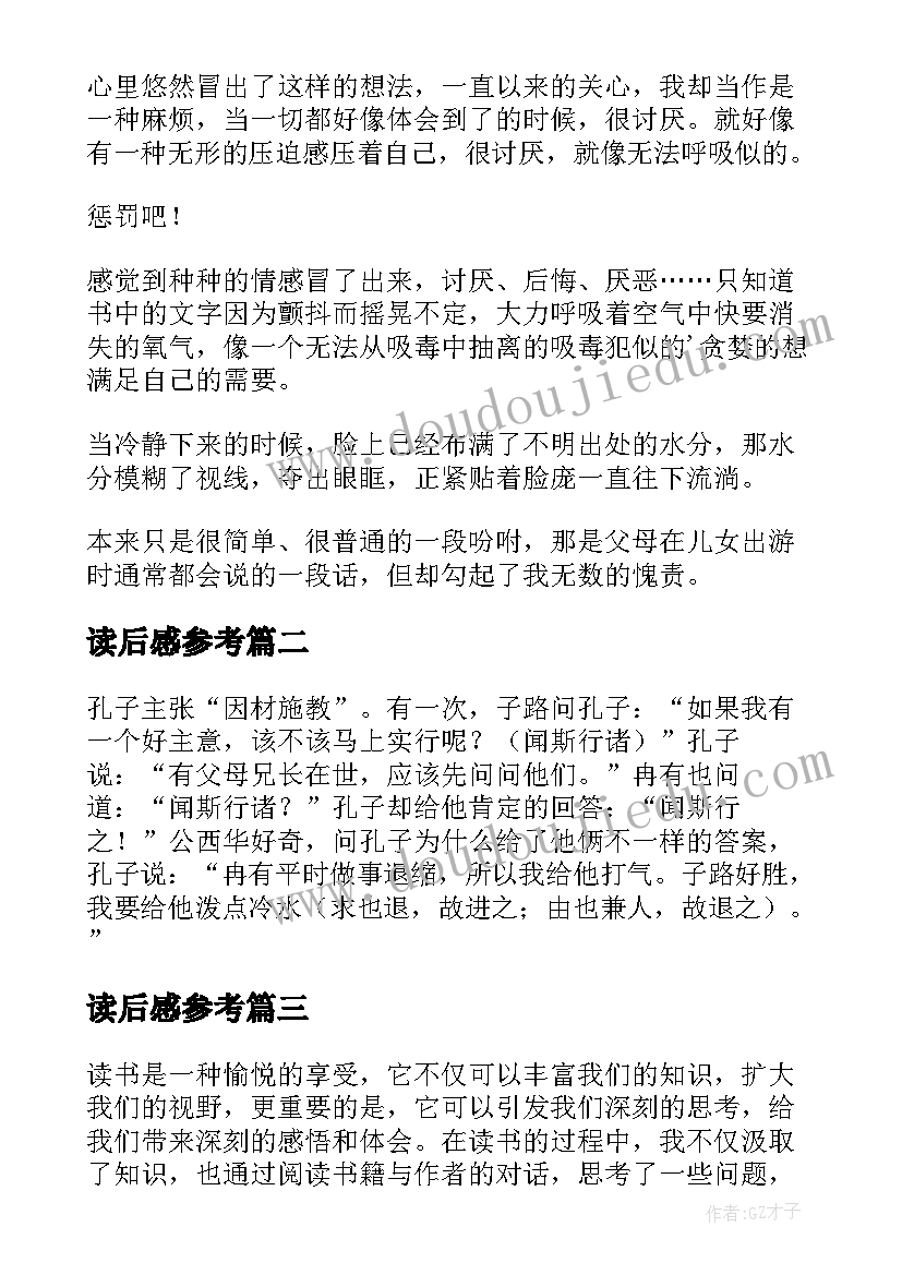 读后感参考 父爱读后感读后感(优秀8篇)