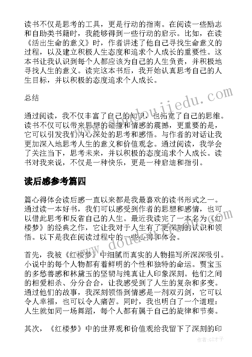 读后感参考 父爱读后感读后感(优秀8篇)