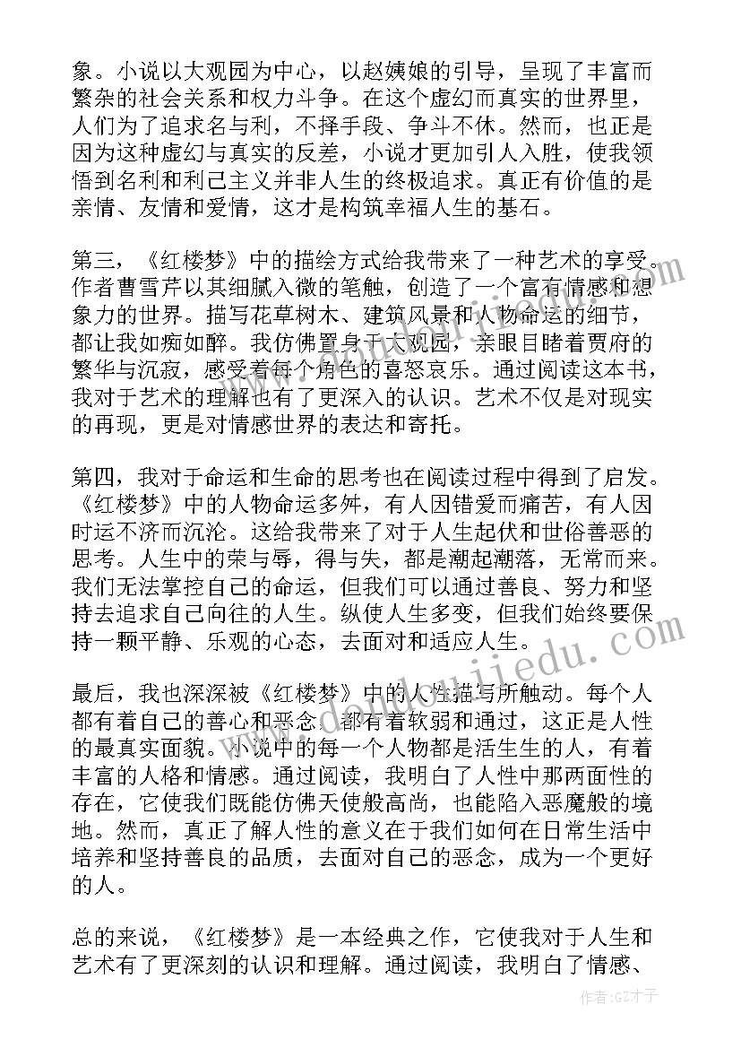 读后感参考 父爱读后感读后感(优秀8篇)