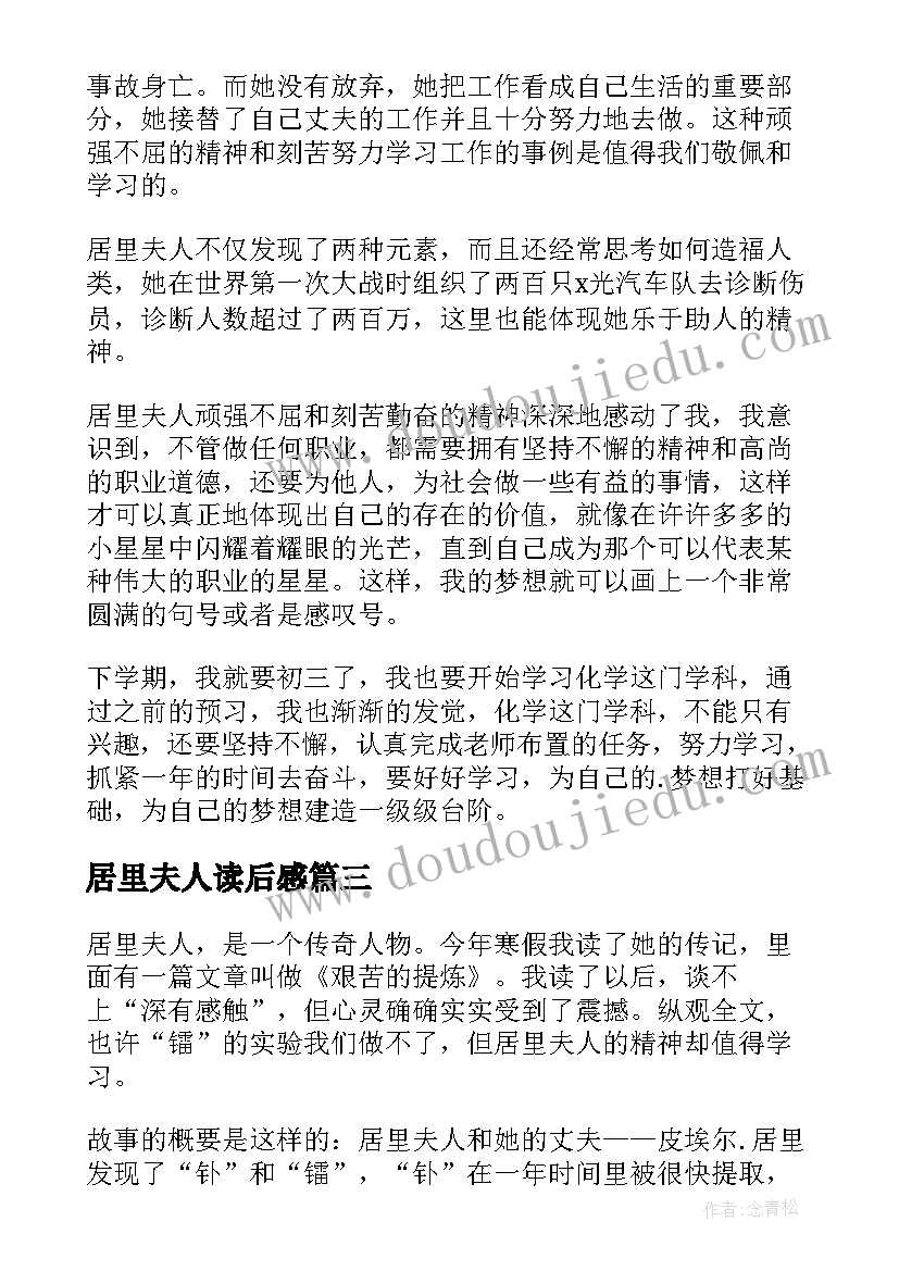 2023年居里夫人读后感(精选6篇)