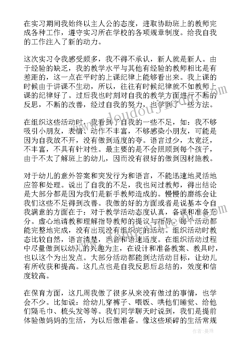 最新幼儿园培训个人鉴定 幼儿园实习自我鉴定(实用7篇)