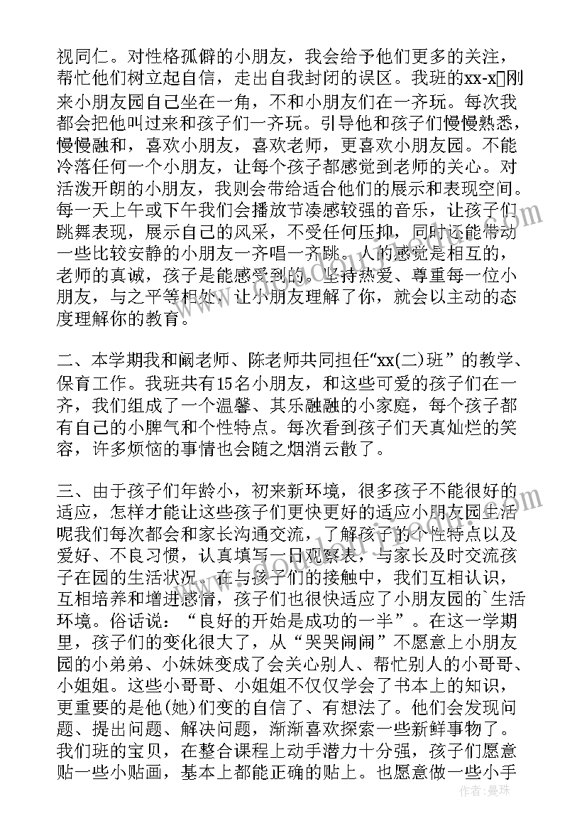 最新幼儿园培训个人鉴定 幼儿园实习自我鉴定(实用7篇)