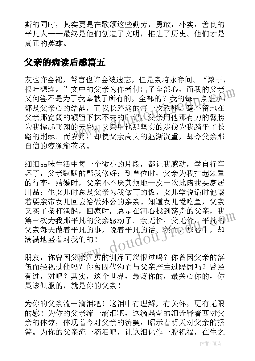 父亲的病读后感(精选6篇)