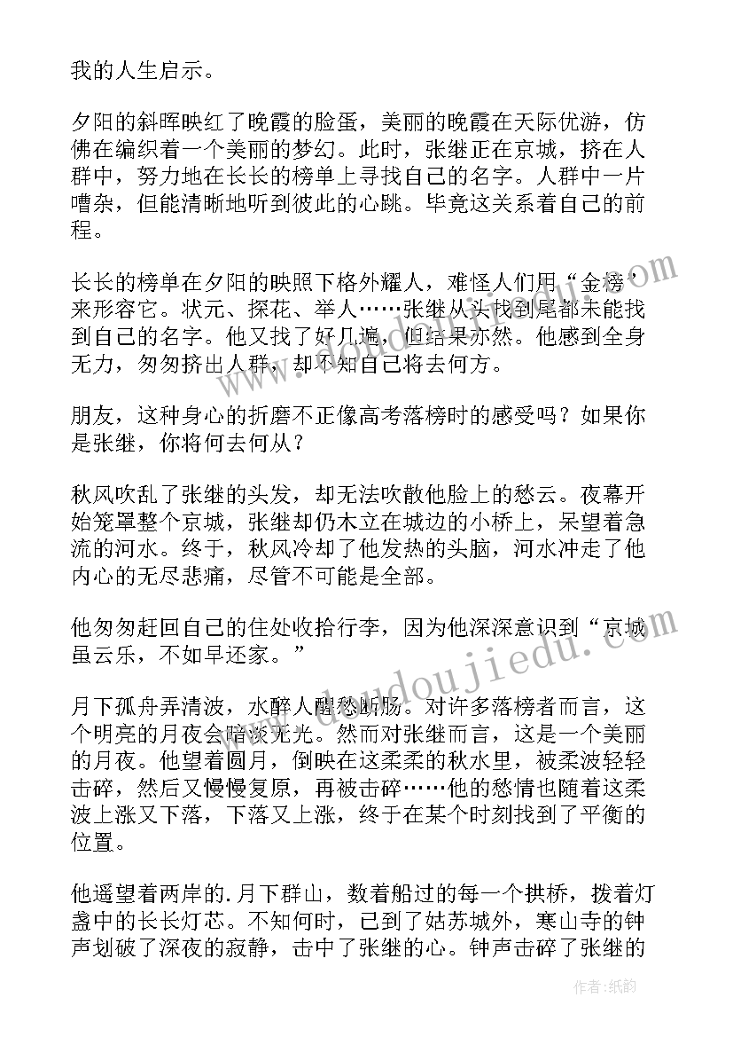 枫桥夜泊的读后感(模板5篇)