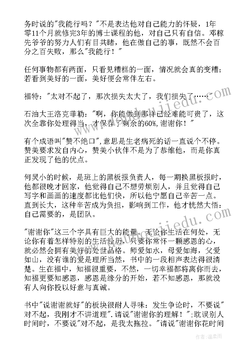 2023年景色读后感(通用5篇)