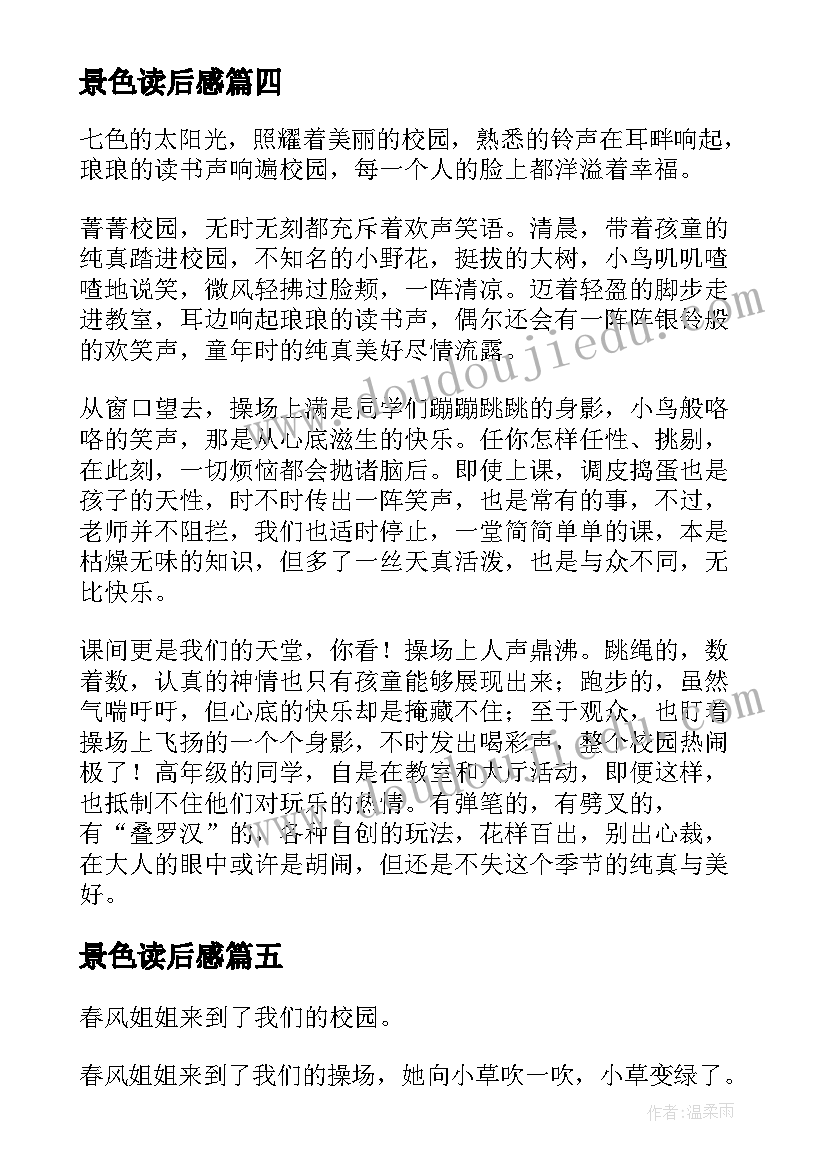 2023年景色读后感(通用5篇)