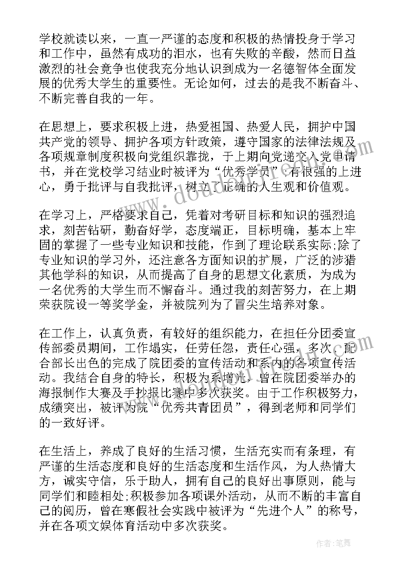 2023年大一学生年度鉴定表的自我鉴定(大全5篇)