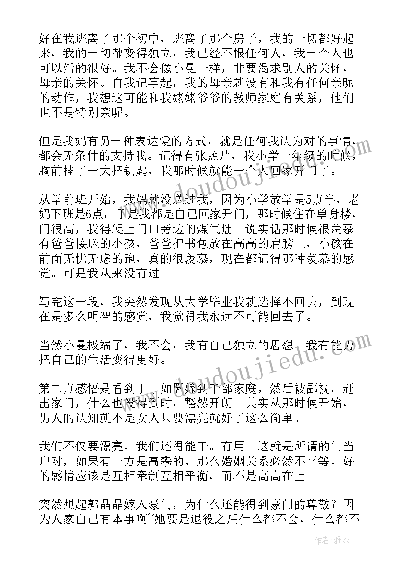 2023年书林自芳华读后感(优质5篇)