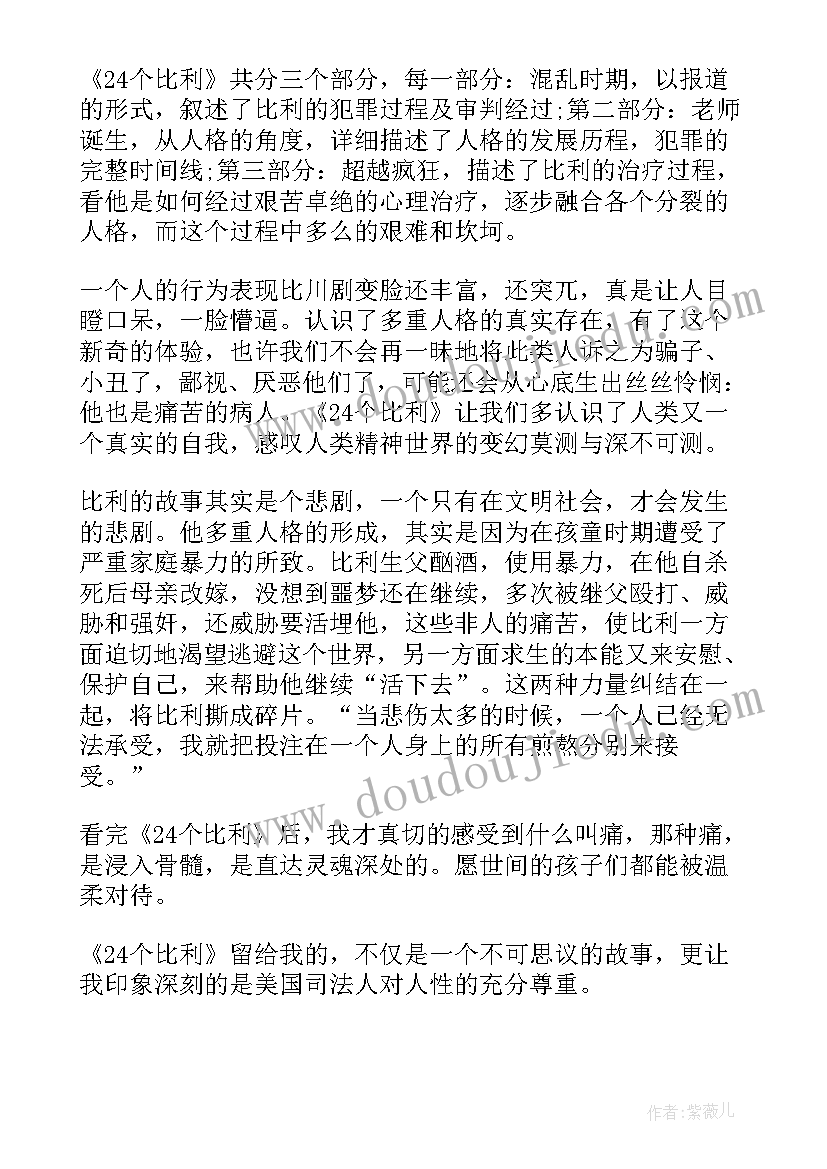 最新个比利读后感 个比利读后感字多篇(优质5篇)