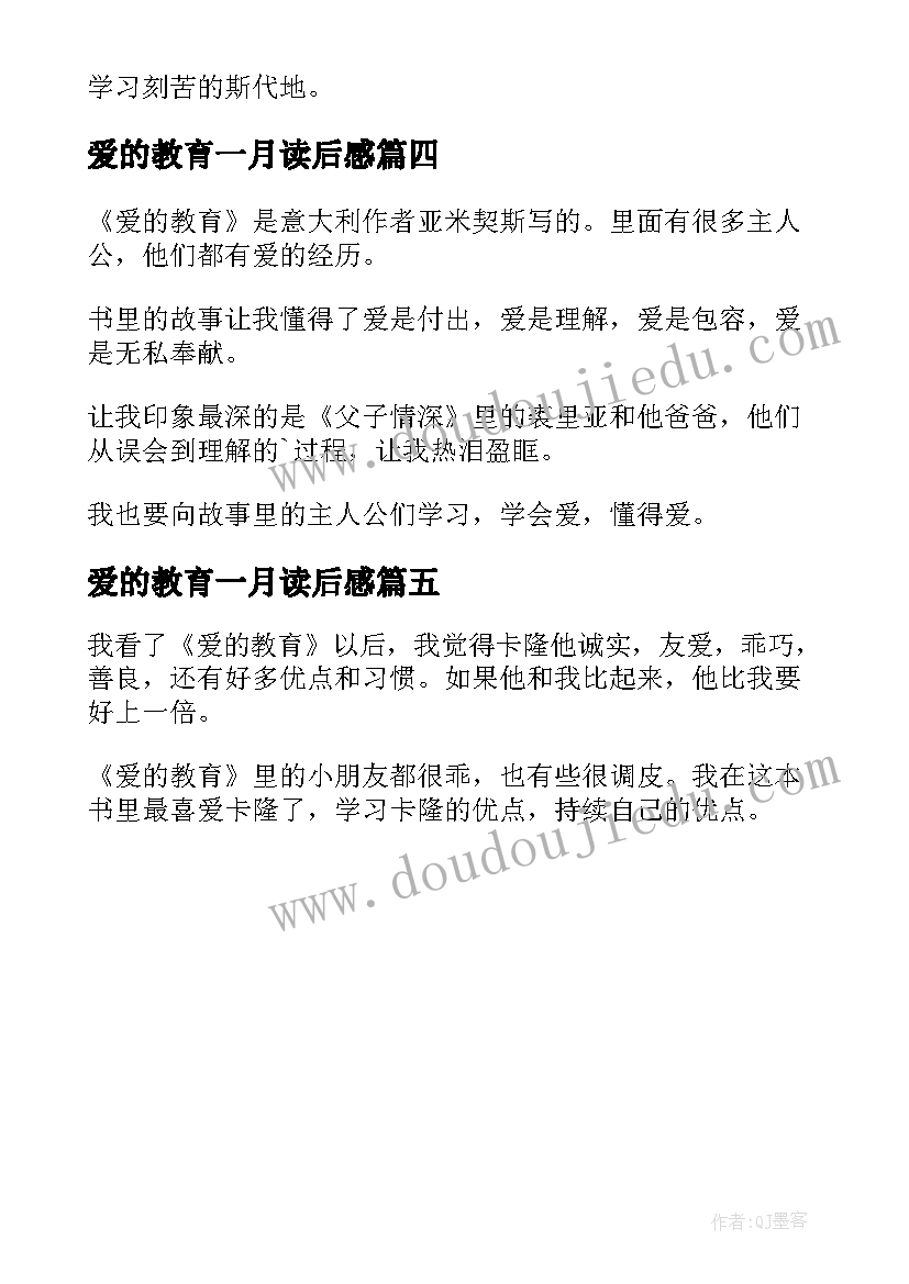 2023年爱的教育一月读后感 爱的教育十一月读后感(精选5篇)