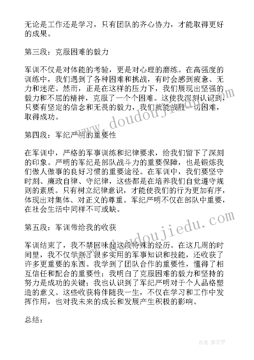 最新周记军训的心得体会 军训三天心得体会周记(通用5篇)