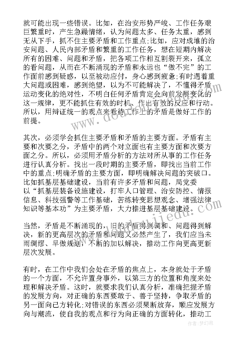 2023年矛盾论的读后感(通用8篇)