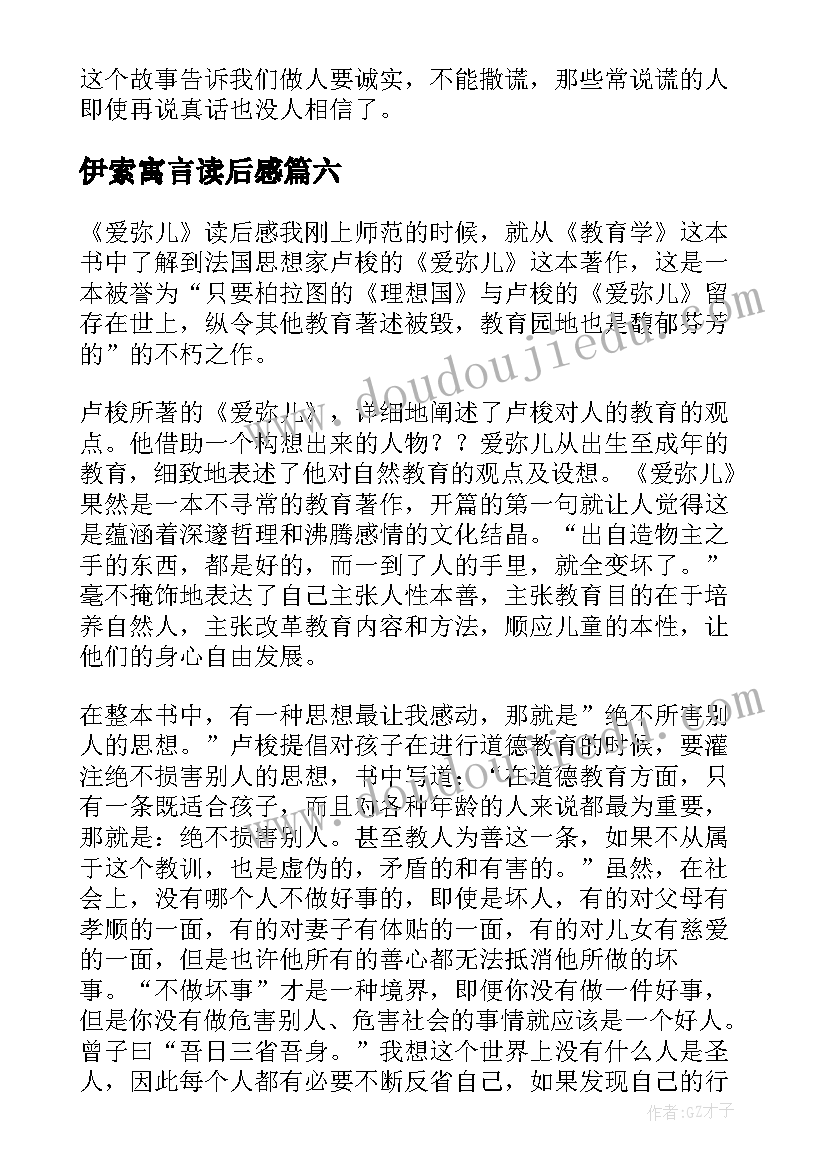 伊索寓言读后感(通用7篇)