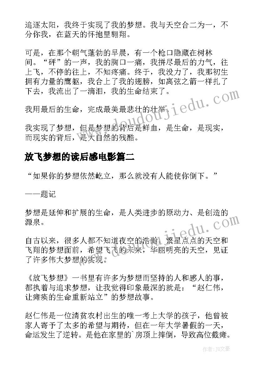 放飞梦想的读后感电影(实用5篇)