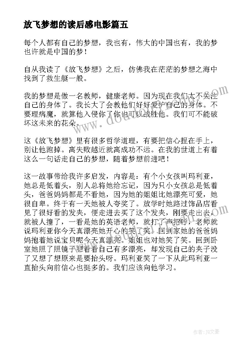 放飞梦想的读后感电影(实用5篇)