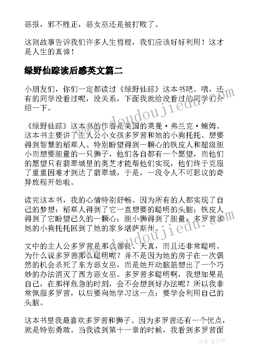 2023年绿野仙踪读后感英文(实用9篇)