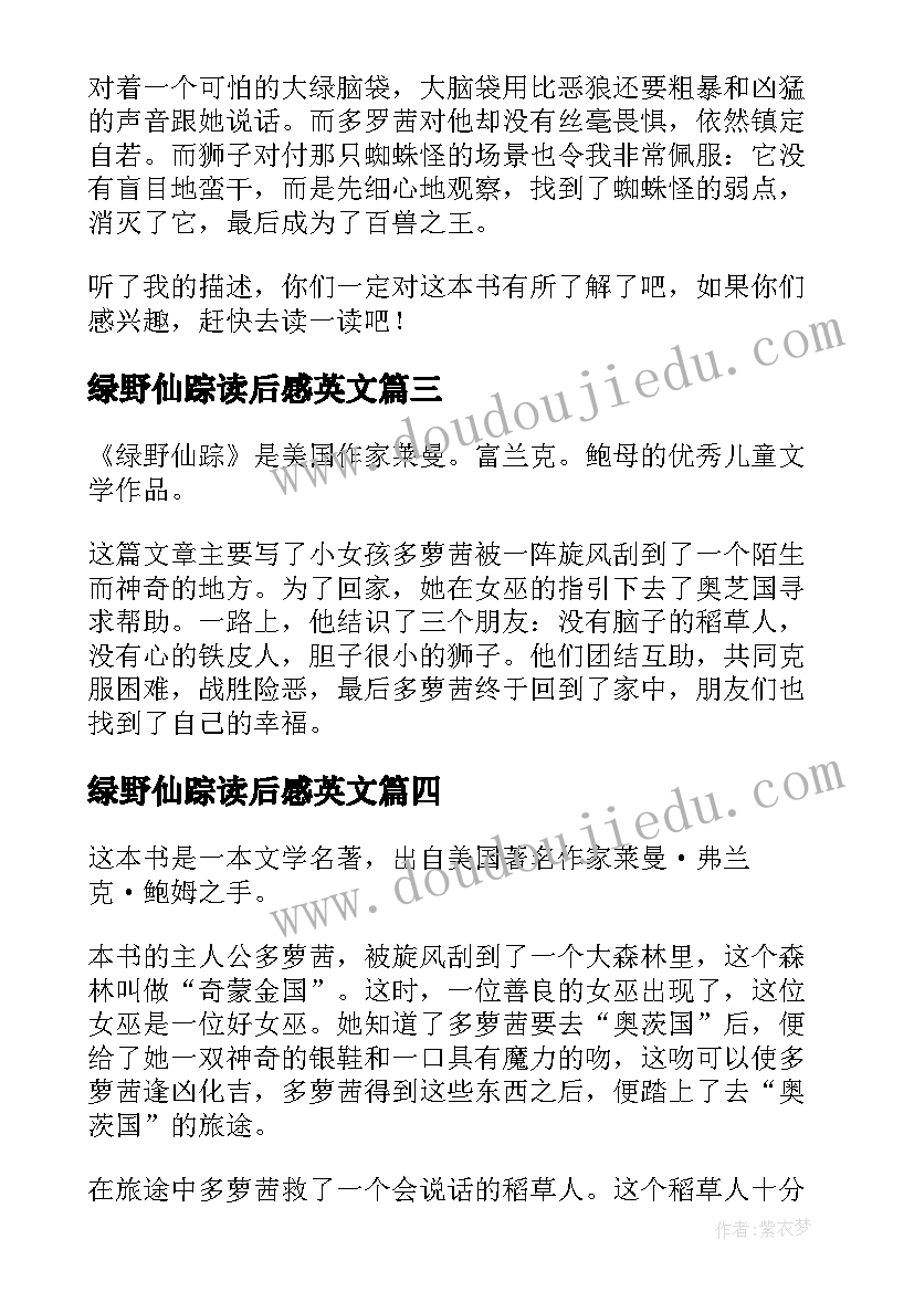 2023年绿野仙踪读后感英文(实用9篇)