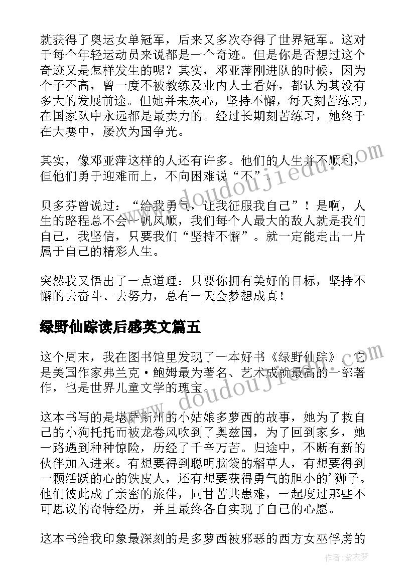 2023年绿野仙踪读后感英文(实用9篇)