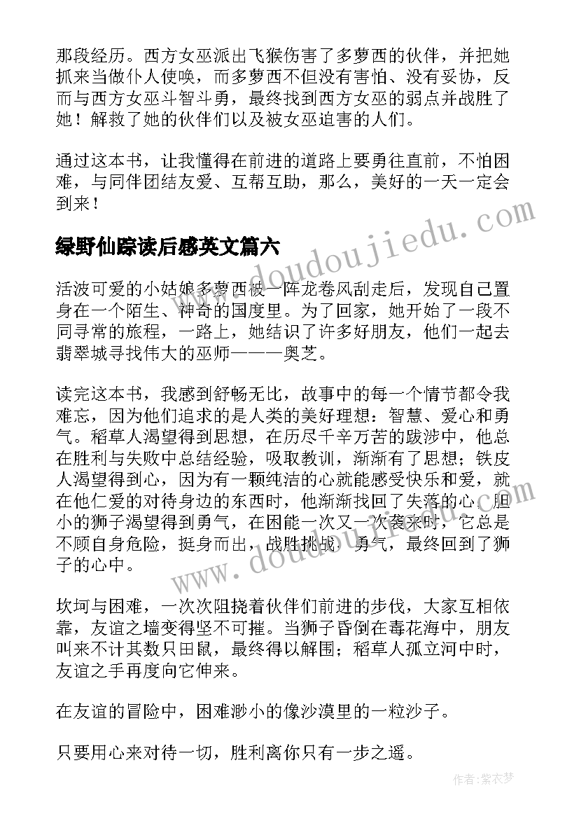 2023年绿野仙踪读后感英文(实用9篇)