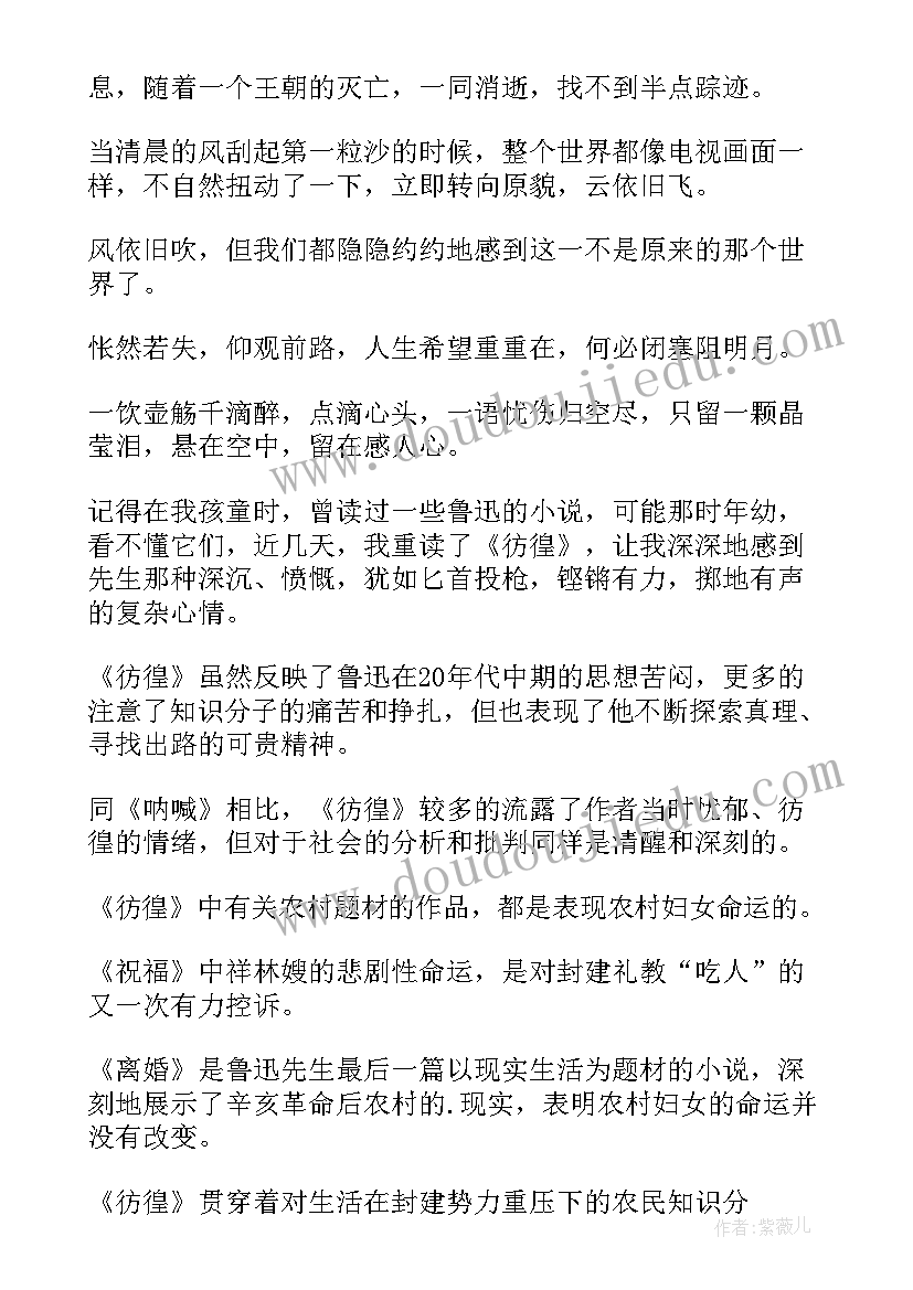 2023年鲁迅的祝福读后感(优质5篇)