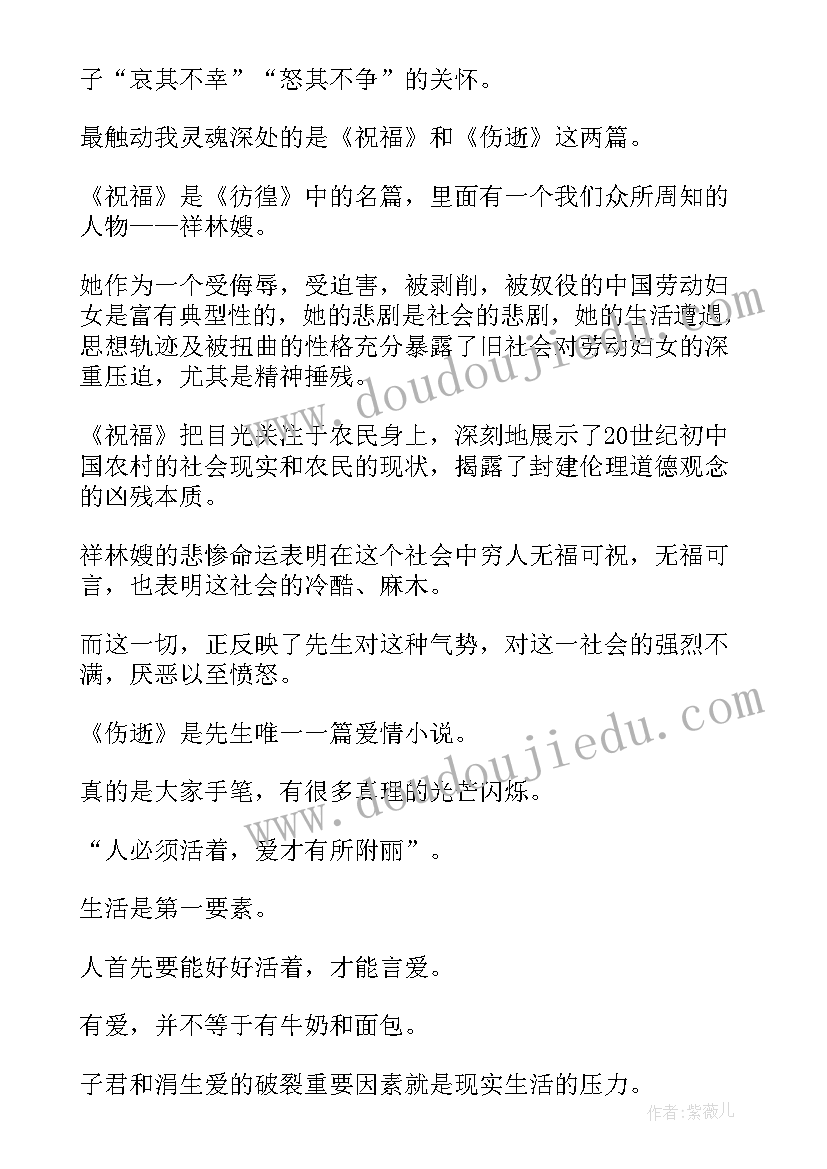 2023年鲁迅的祝福读后感(优质5篇)