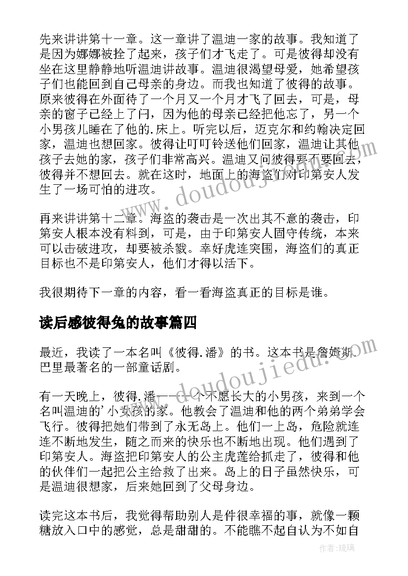 读后感彼得兔的故事(模板5篇)