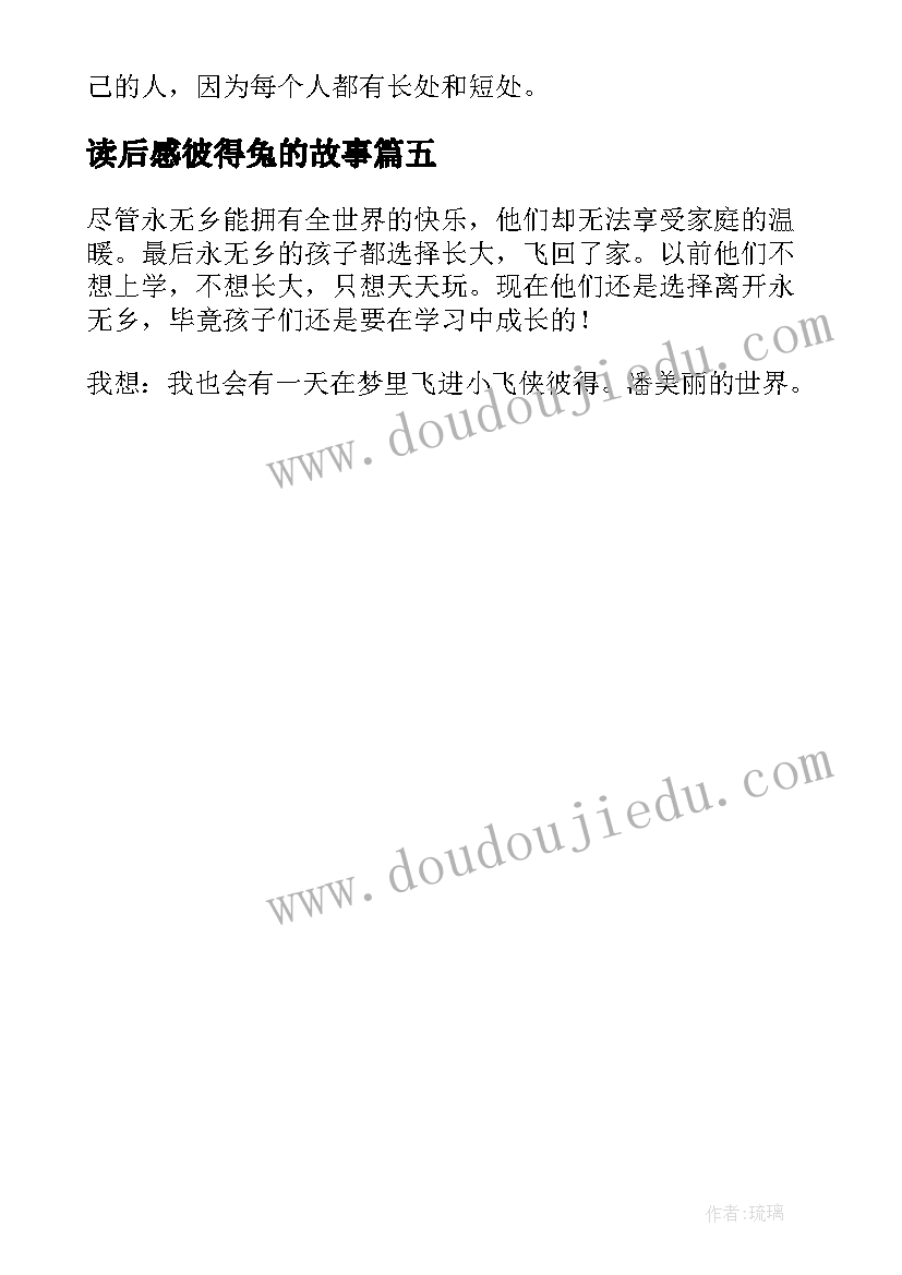 读后感彼得兔的故事(模板5篇)