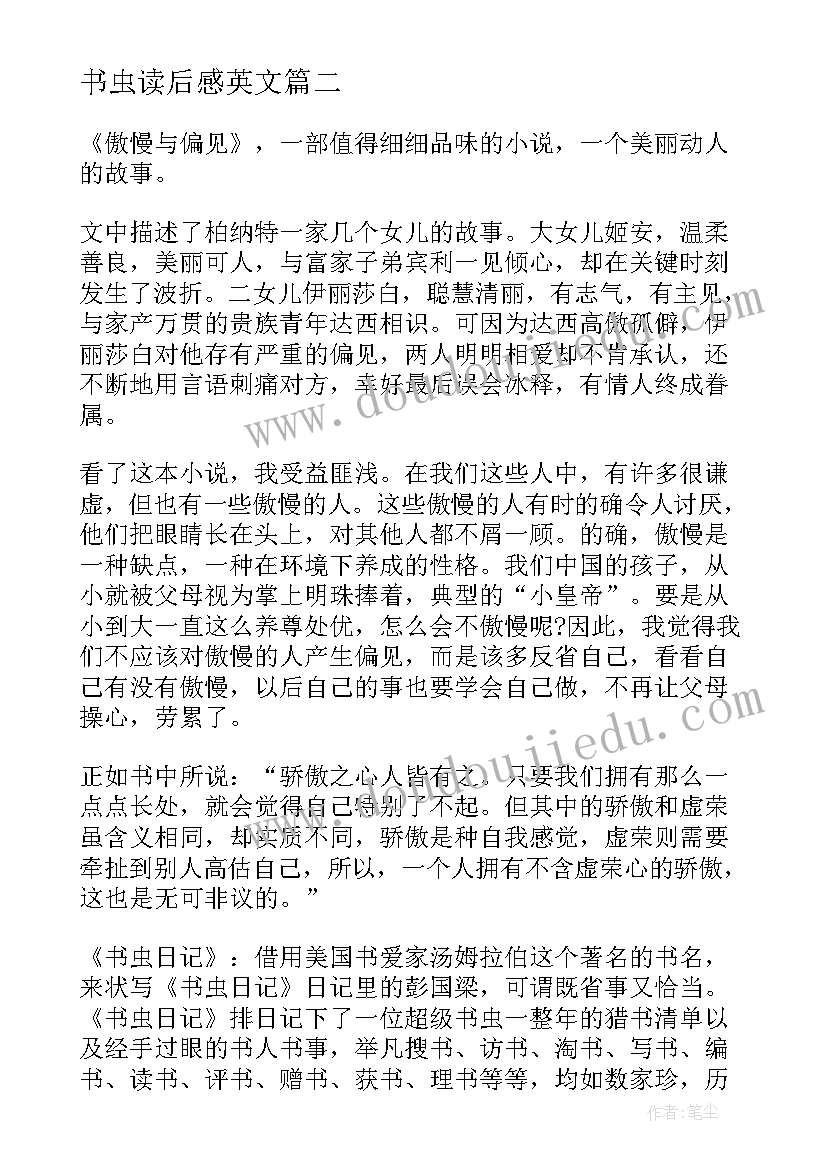 最新书虫读后感英文 书虫和他的书读后感(汇总5篇)