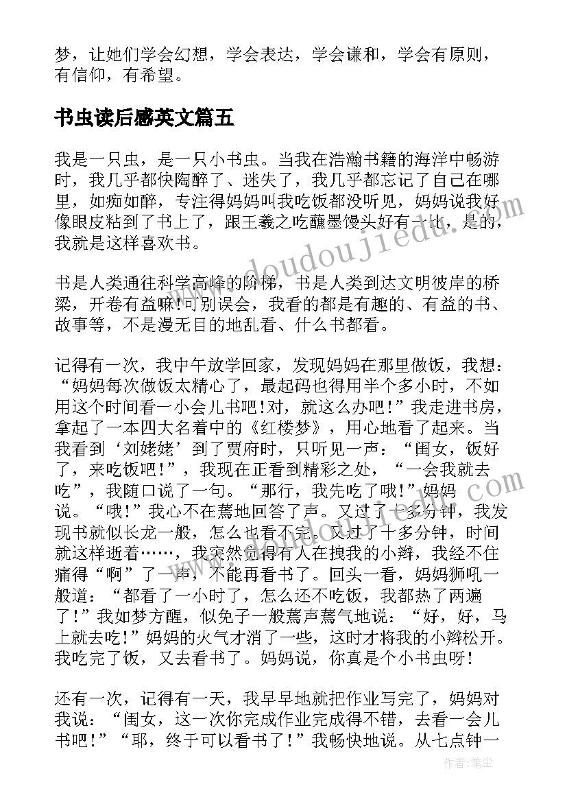 最新书虫读后感英文 书虫和他的书读后感(汇总5篇)