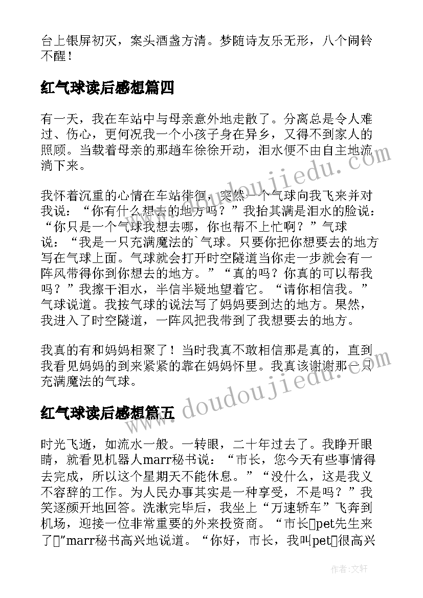 2023年红气球读后感想 二十一个气球读后感(优质5篇)