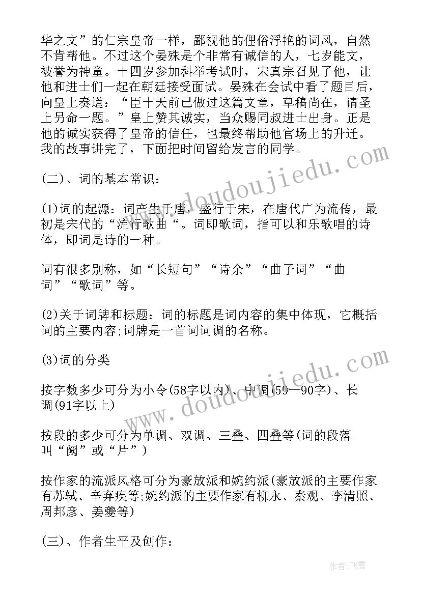 最新读雨霖铃有感 雨霖铃柳永读后感(优质5篇)