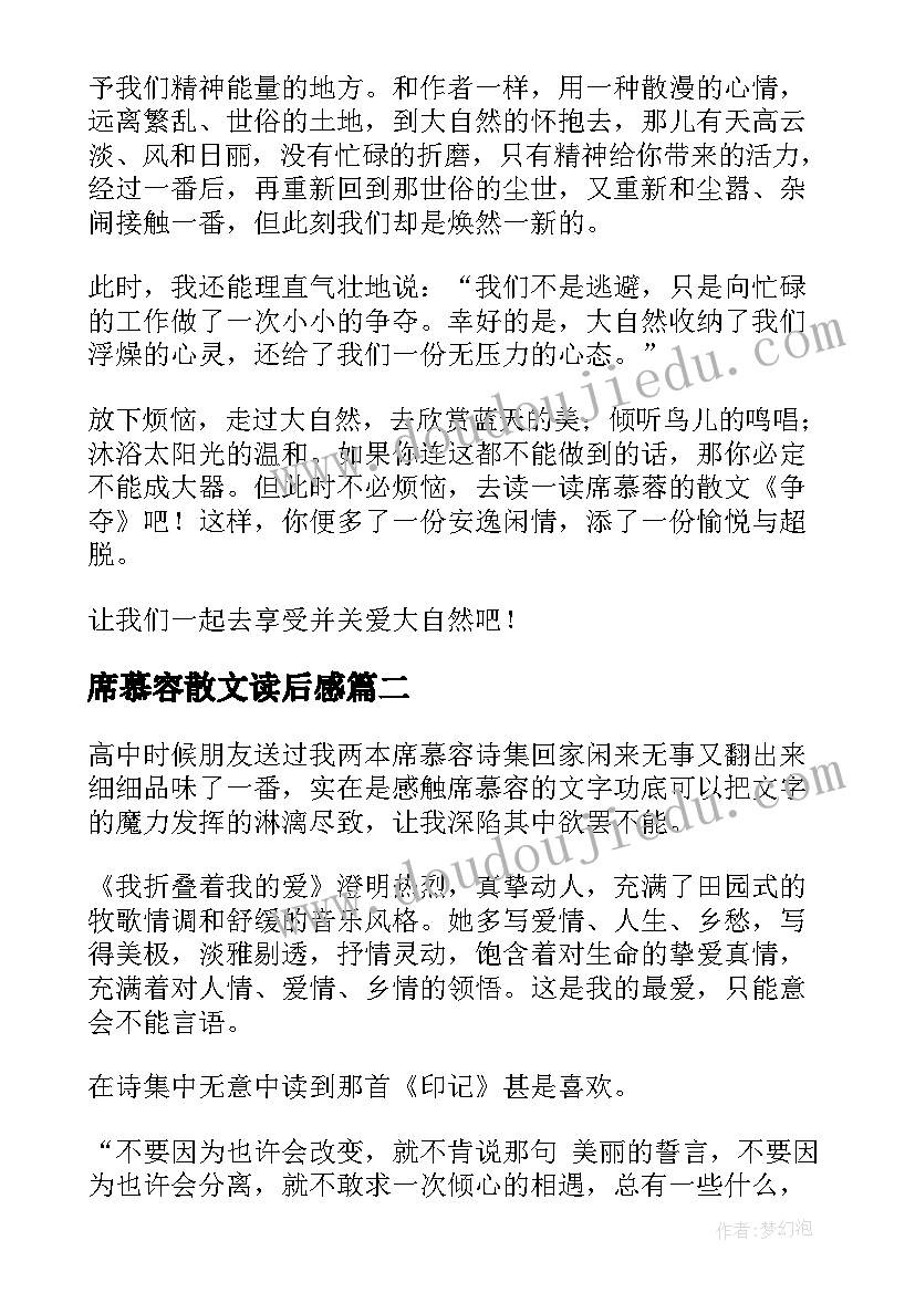 2023年席慕容散文读后感(汇总5篇)