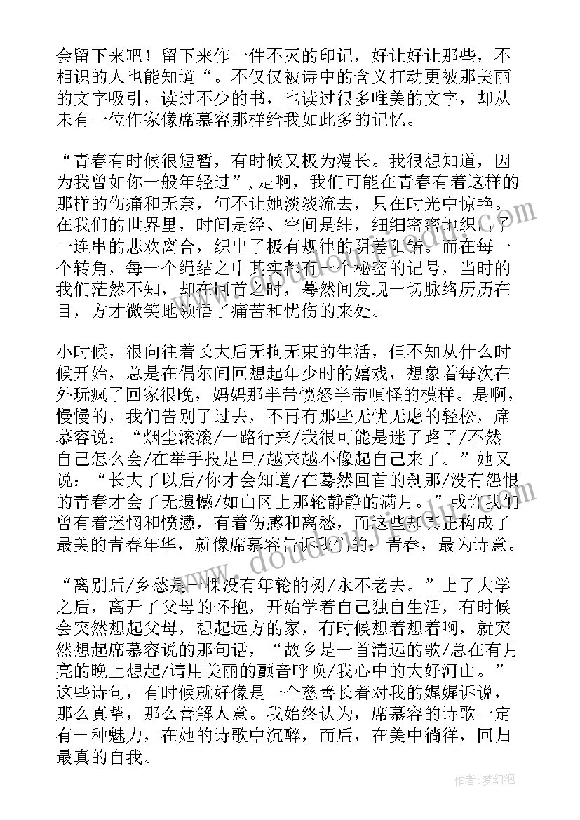 2023年席慕容散文读后感(汇总5篇)