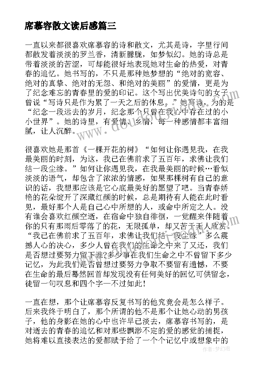 2023年席慕容散文读后感(汇总5篇)