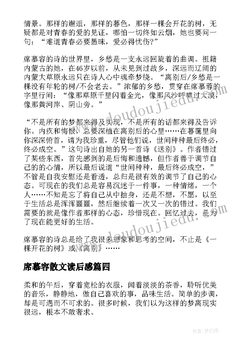 2023年席慕容散文读后感(汇总5篇)